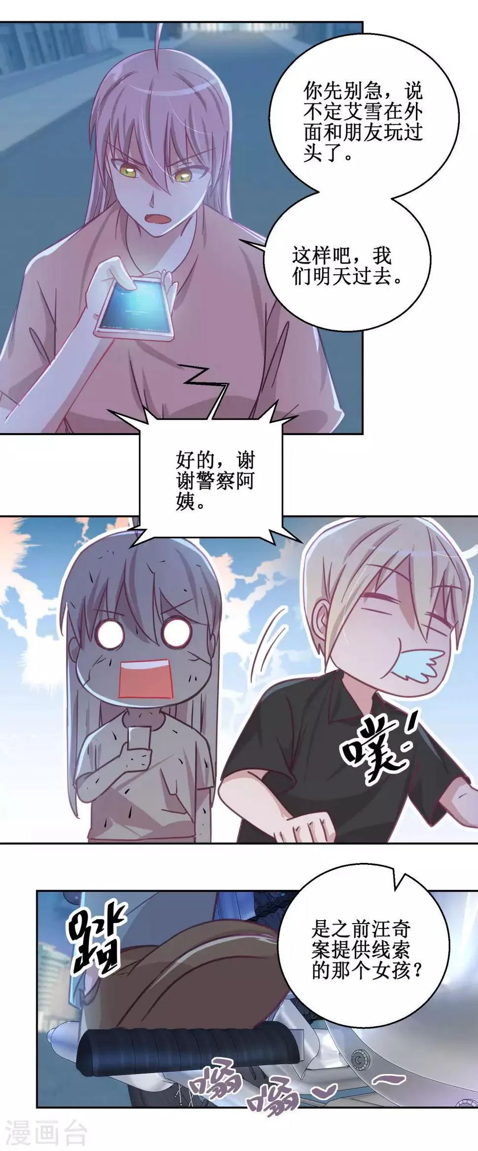 第73话 艾雪失踪 第11页