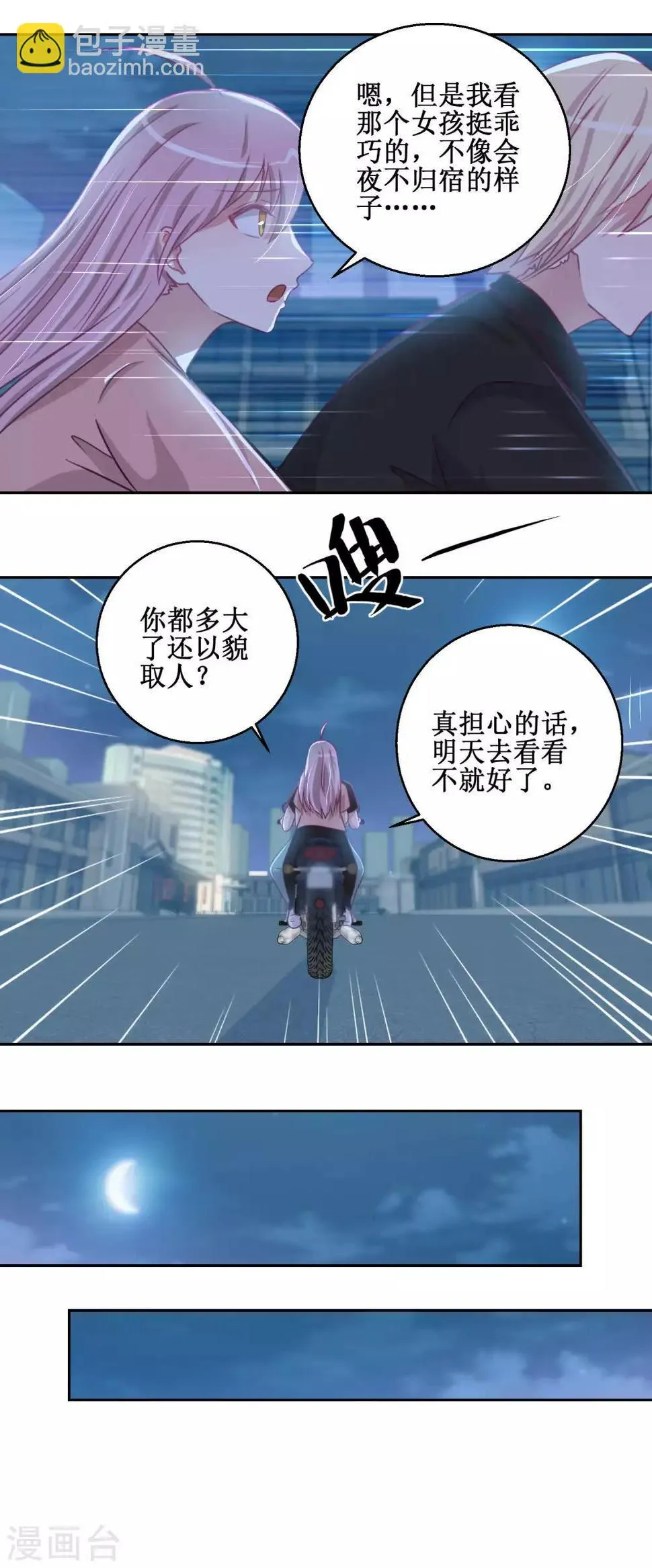 第73话 艾雪失踪 第12页