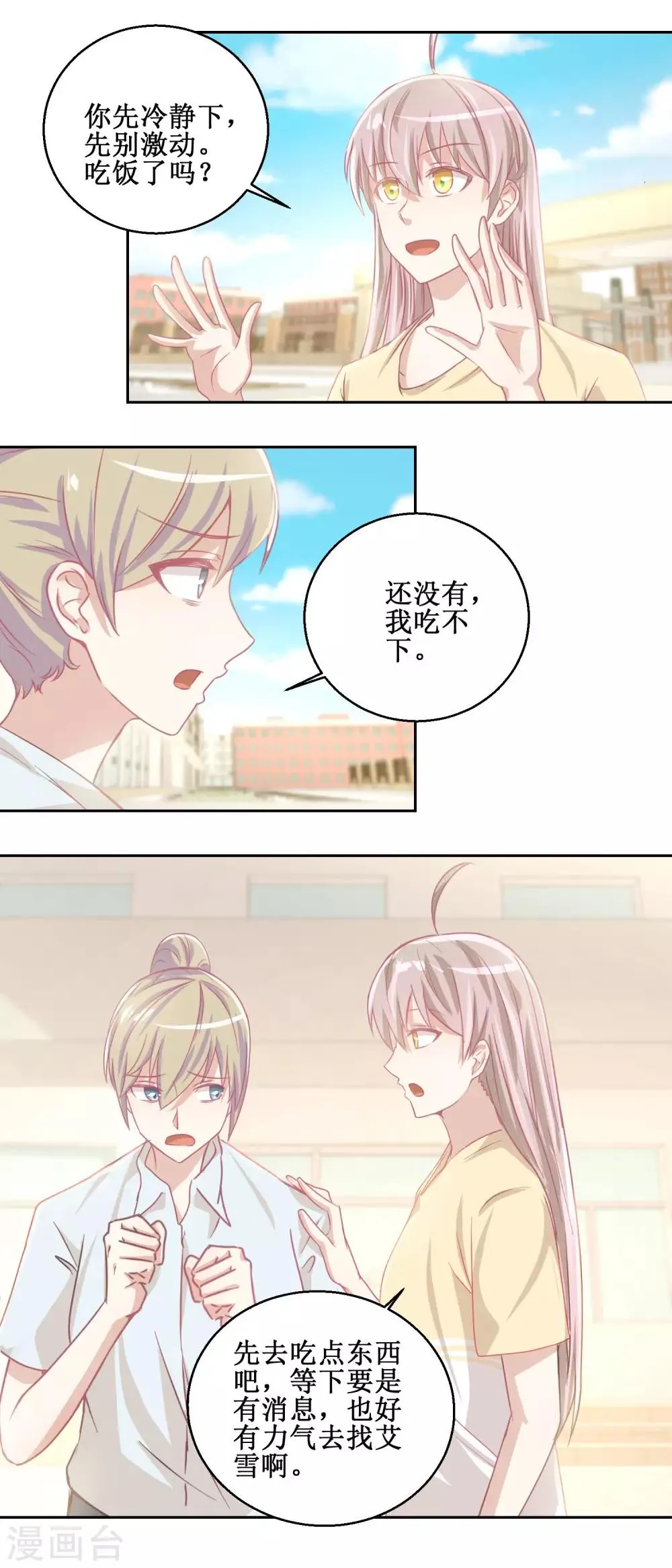 第74话 感情经历丰富的杨帆 第3页