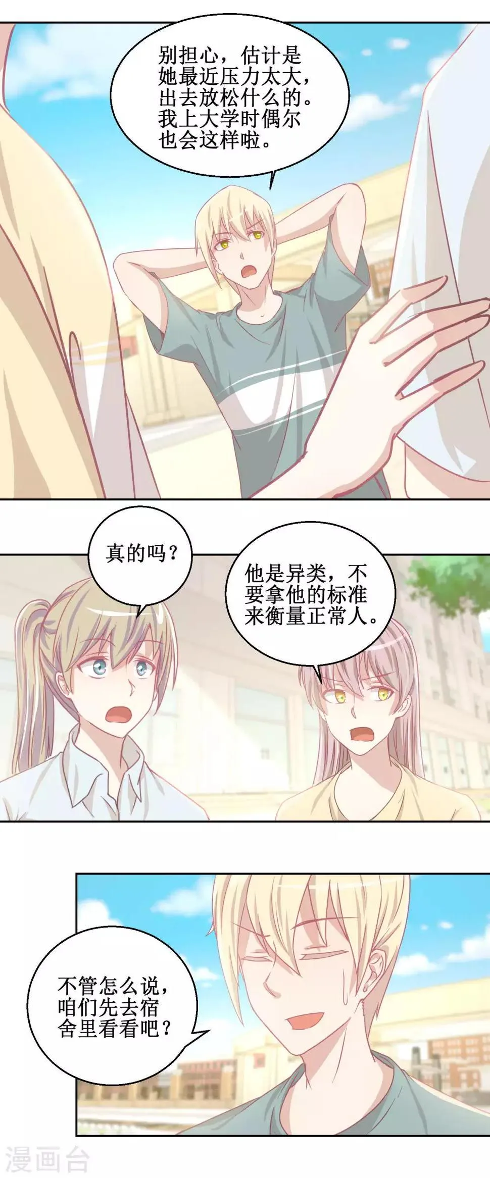 第74话 感情经历丰富的杨帆 第4页