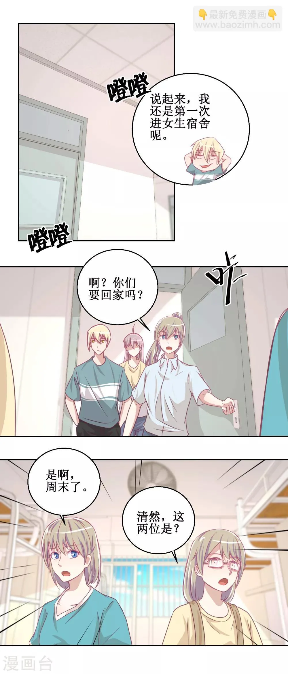 第74话 感情经历丰富的杨帆 第5页