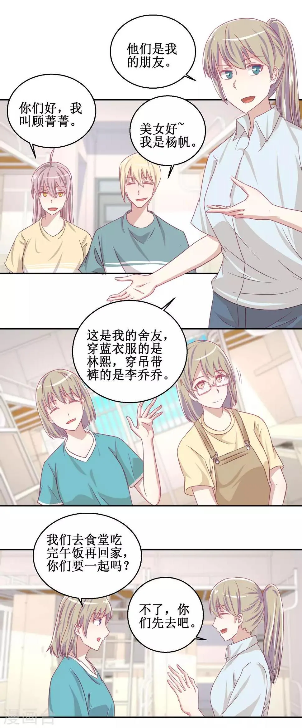 第74话 感情经历丰富的杨帆 第6页