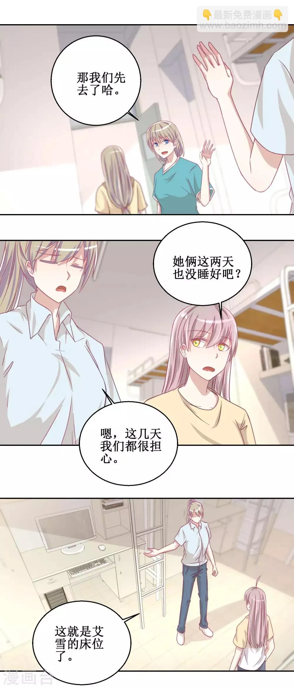 第74话 感情经历丰富的杨帆 第7页