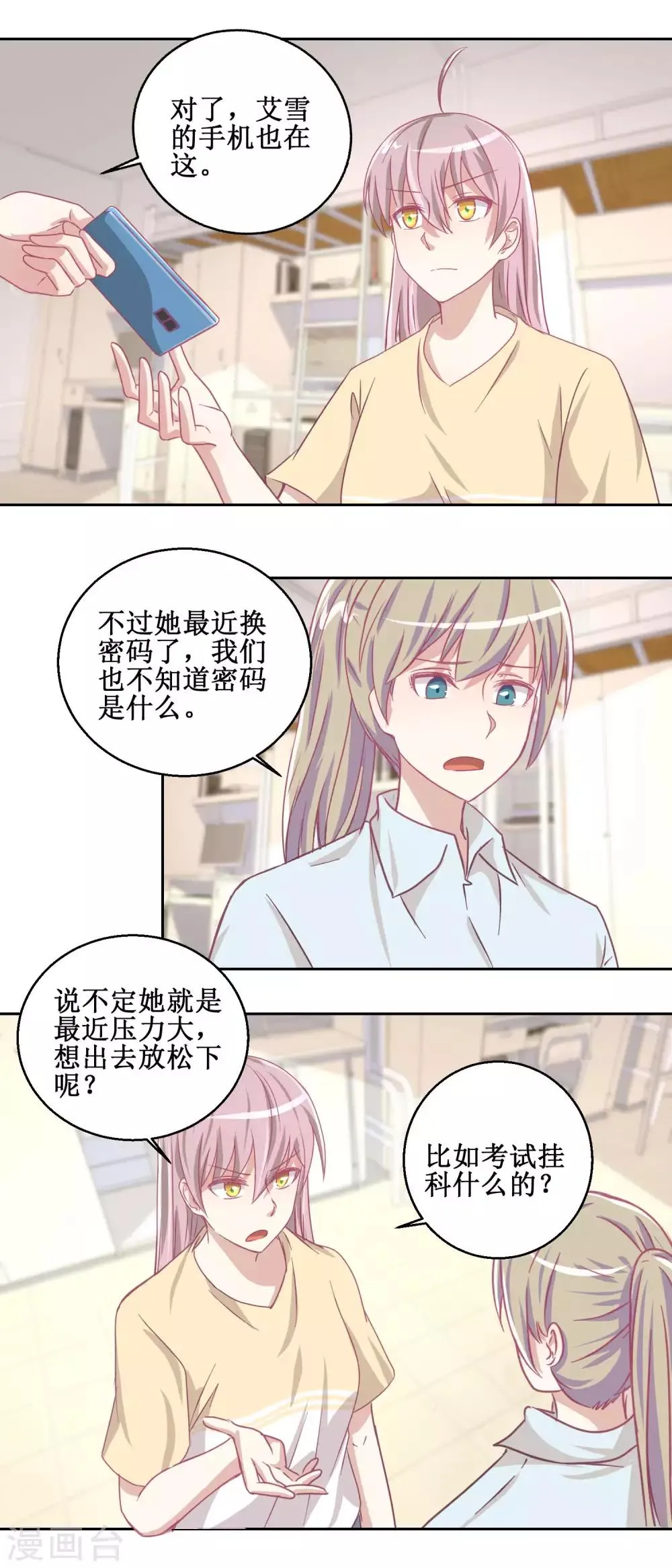 第74话 感情经历丰富的杨帆 第8页