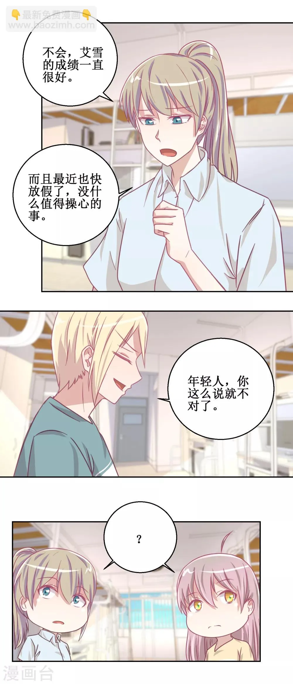 第74话 感情经历丰富的杨帆 第9页