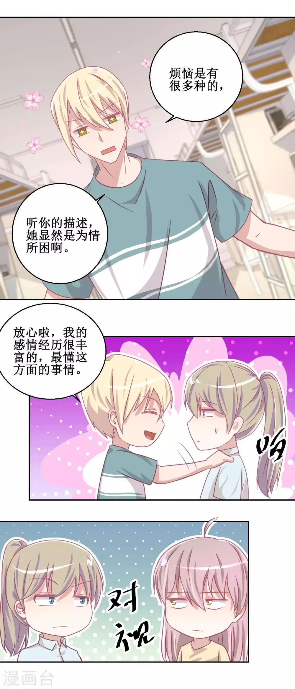 第74话 感情经历丰富的杨帆 第10页
