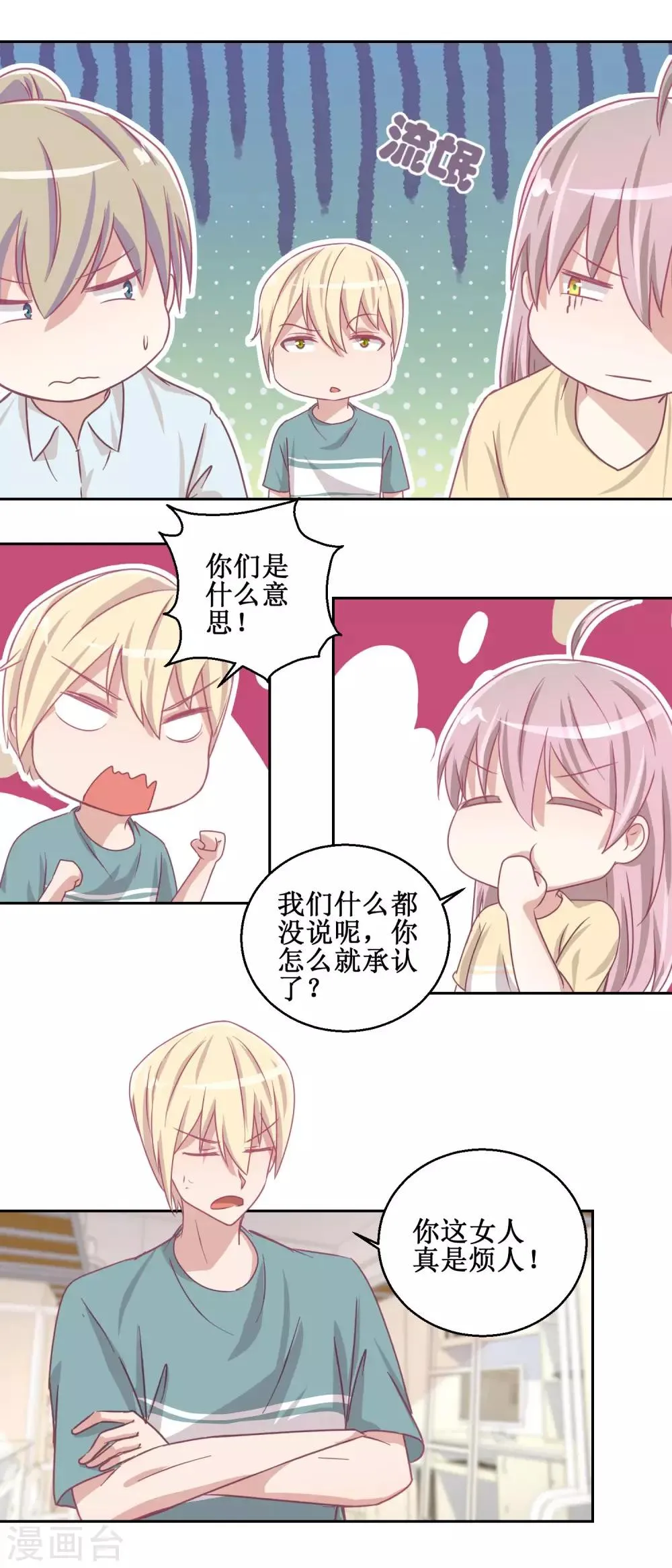 第74话 感情经历丰富的杨帆 第11页