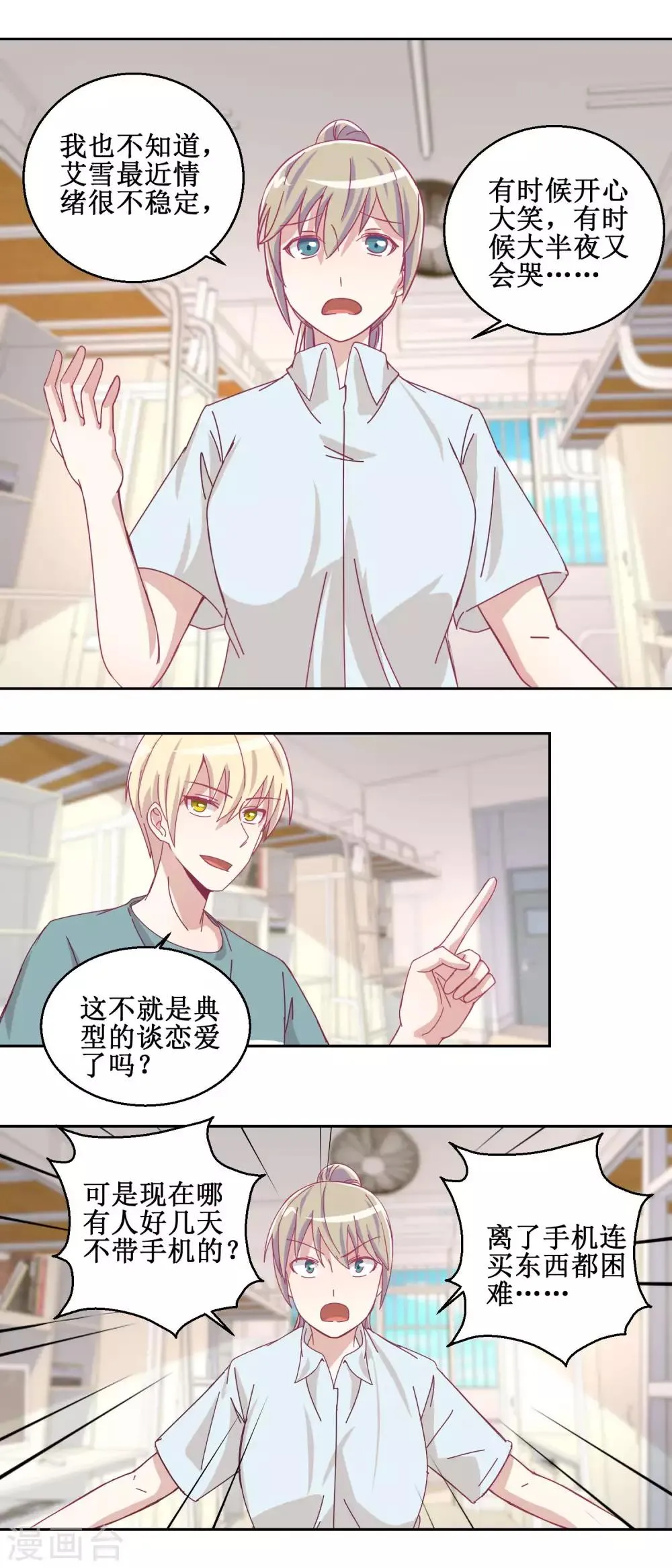 第74话 感情经历丰富的杨帆 第12页