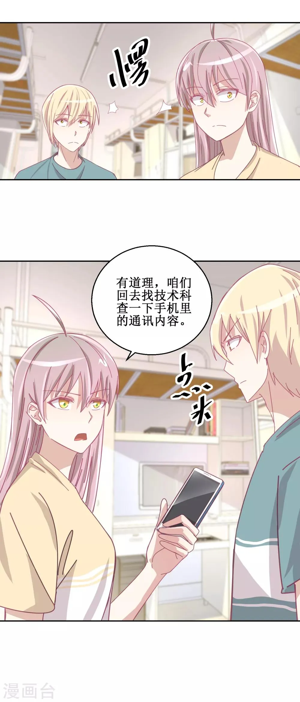 第74话 感情经历丰富的杨帆 第13页