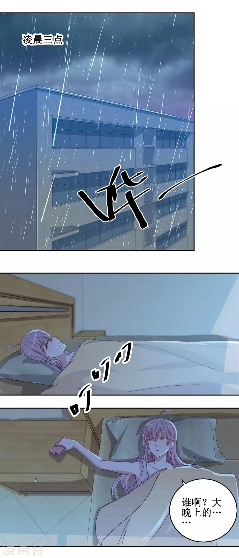 第75话 雨夜 第2页