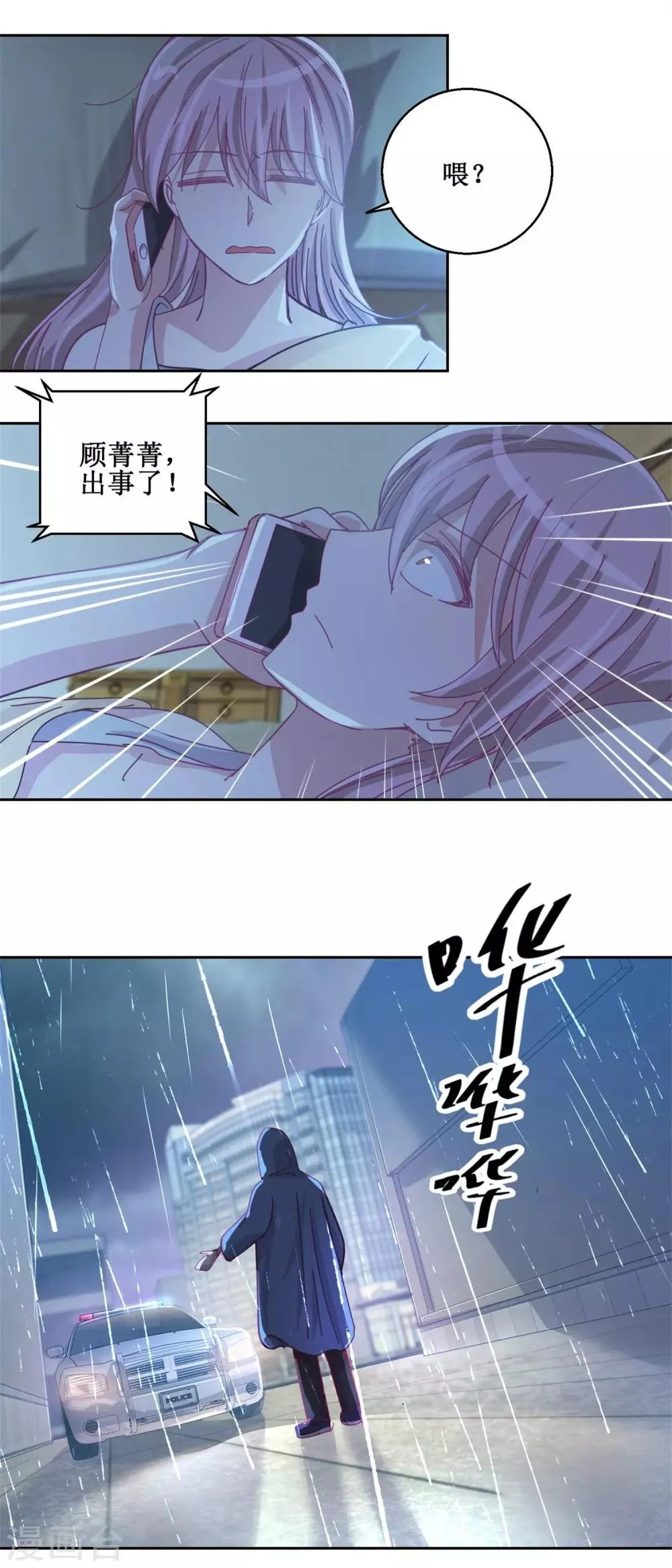 第75话 雨夜 第3页