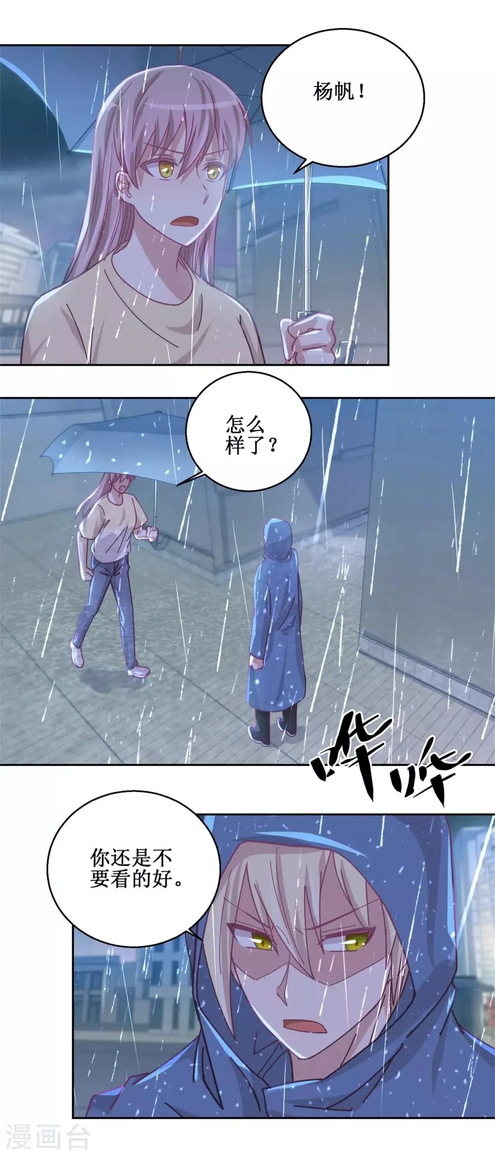 第75话 雨夜 第4页