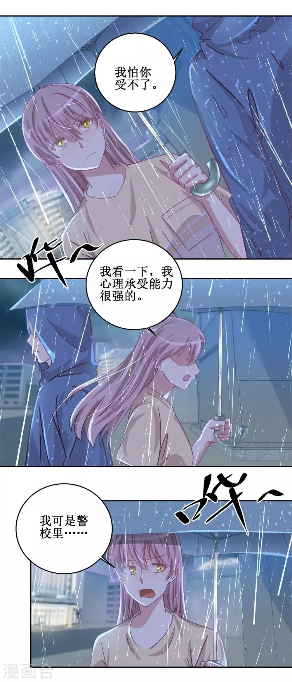 第75话 雨夜 第5页