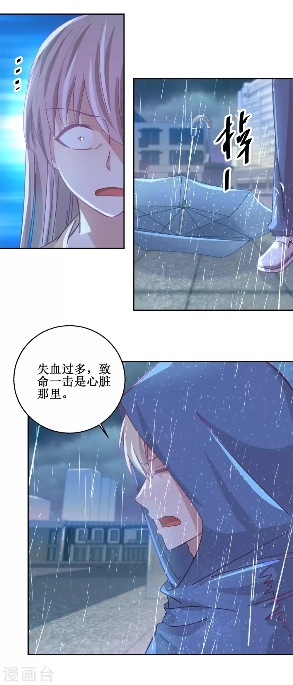 第75话 雨夜 第7页