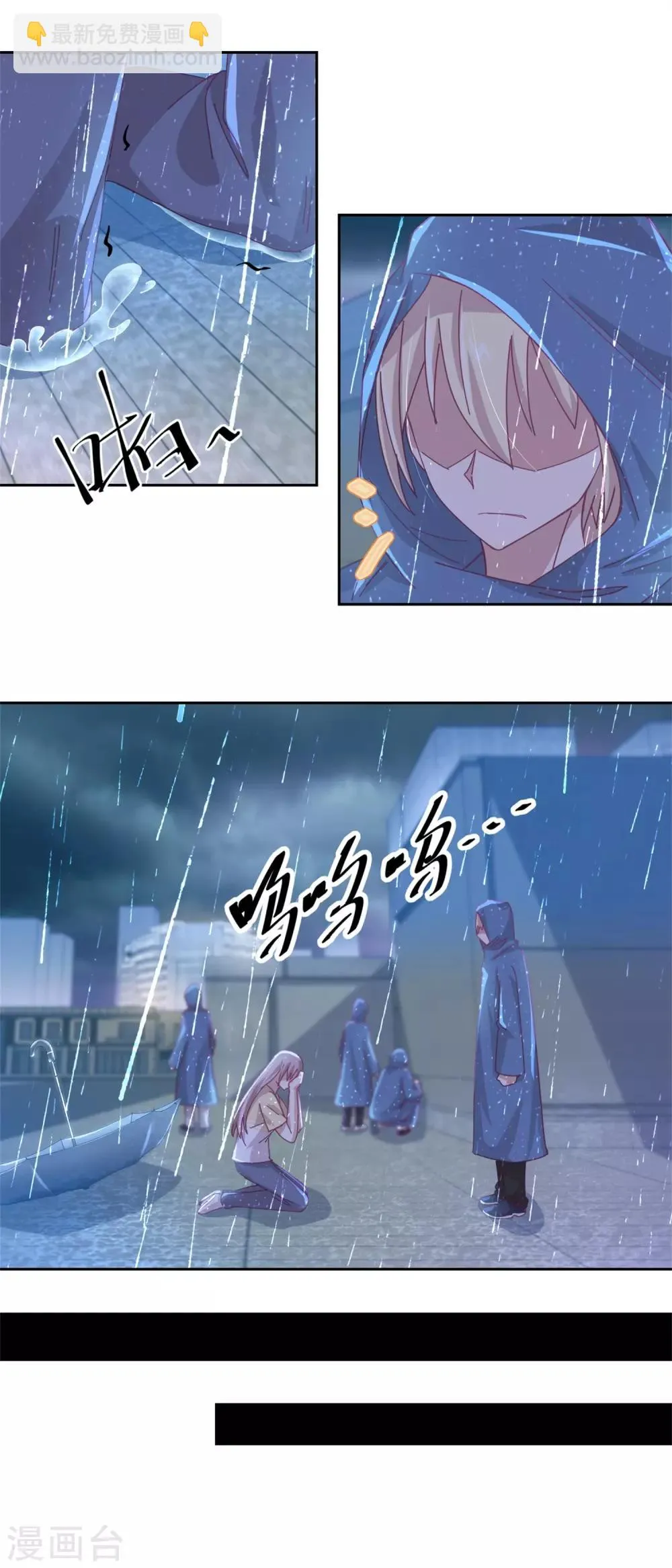 第75话 雨夜 第8页