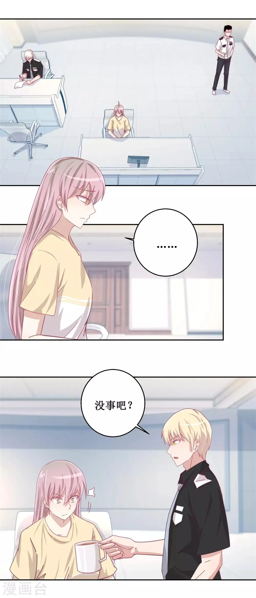 第75话 雨夜 第9页