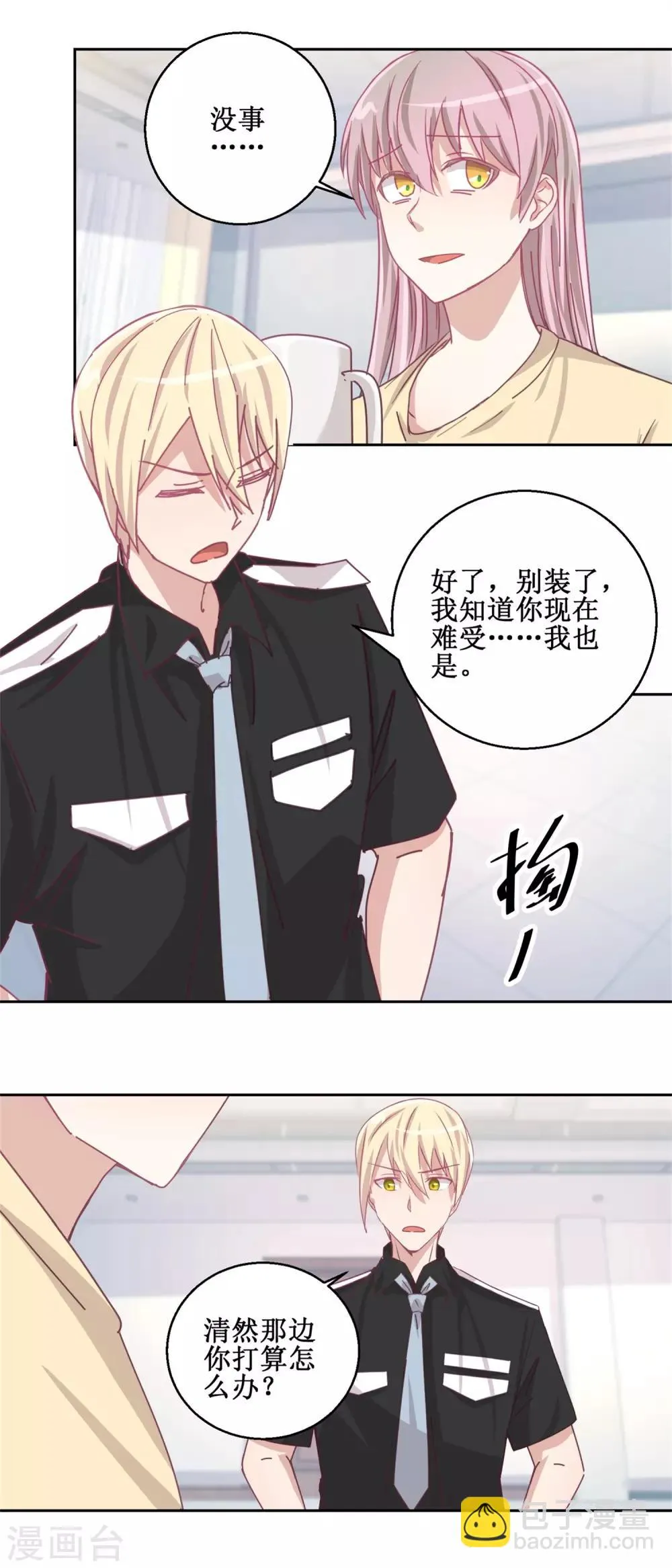 第75话 雨夜 第10页