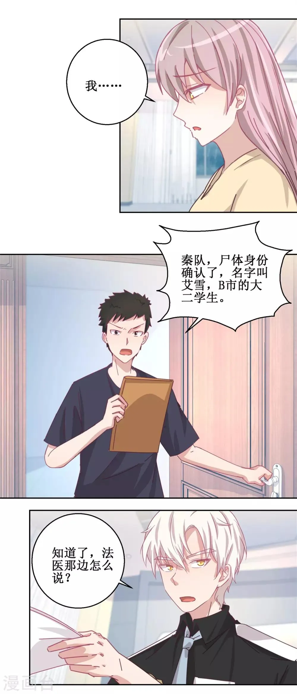第75话 雨夜 第11页