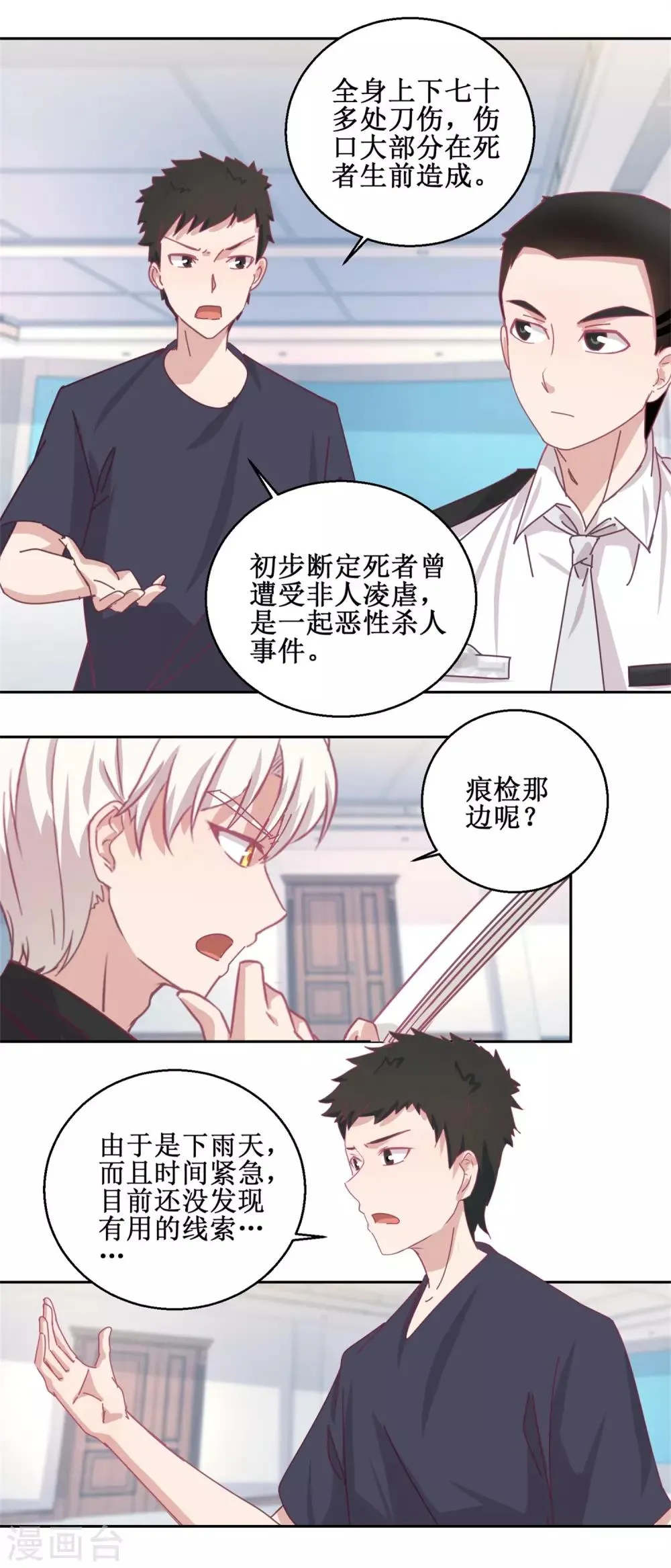 第75话 雨夜 第12页