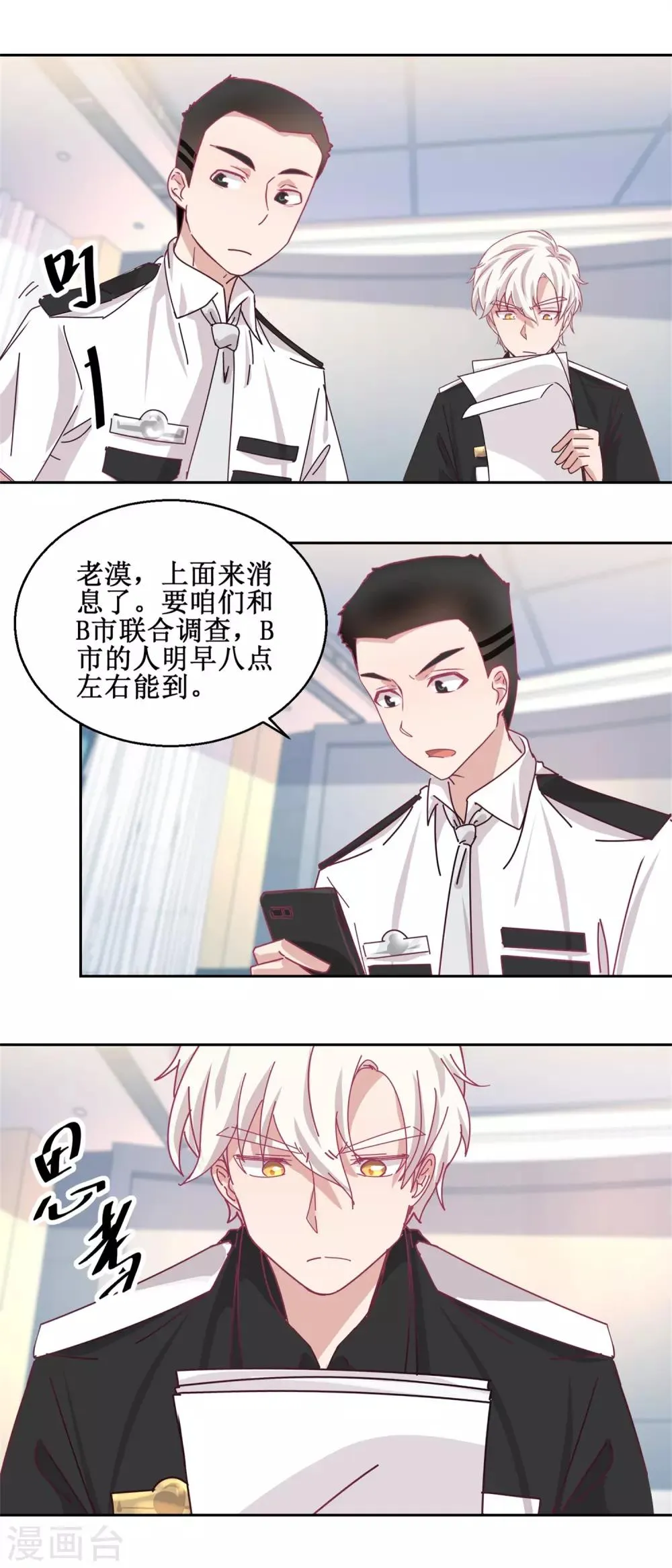 第75话 雨夜 第13页