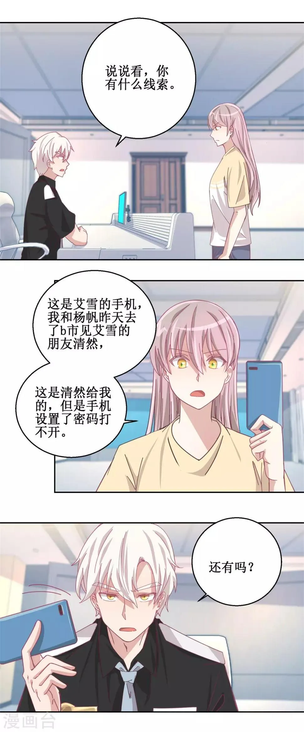 第76话 这么迫不及待吗 第2页