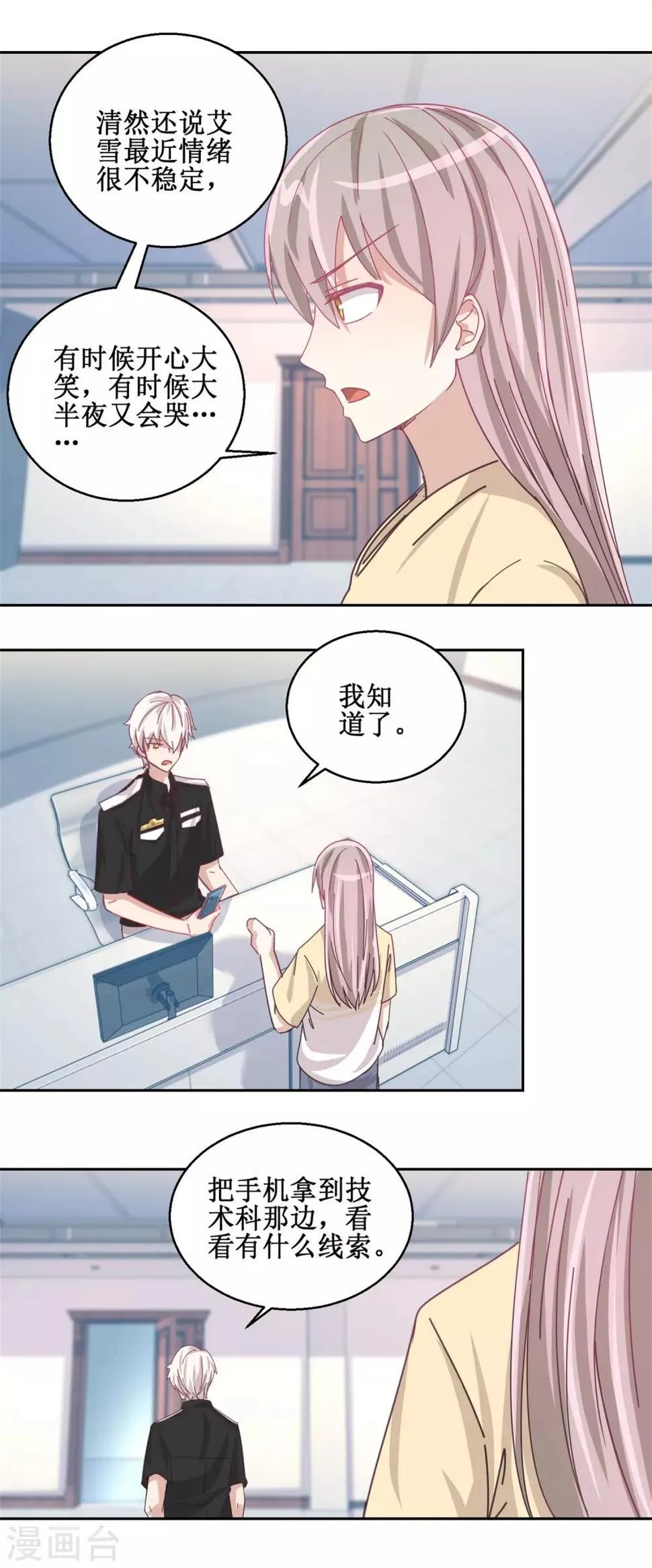 第76话 这么迫不及待吗 第3页
