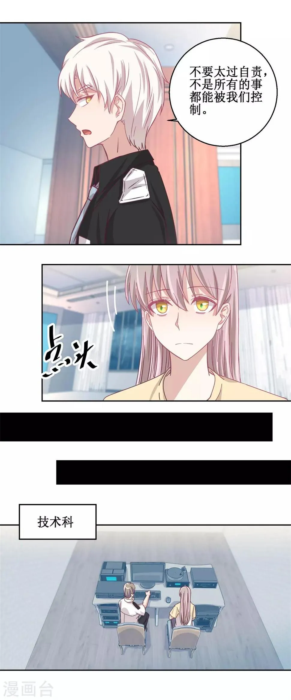 第76话 这么迫不及待吗 第4页