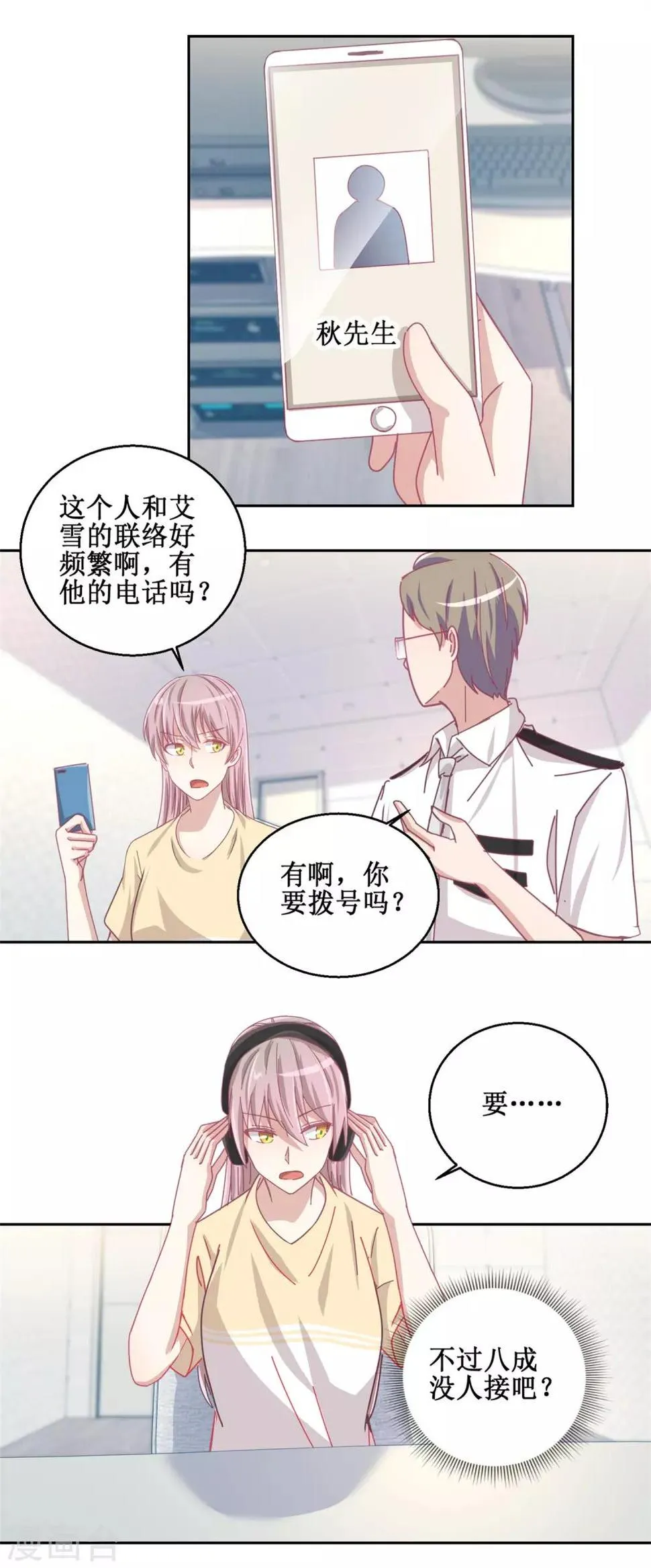 第76话 这么迫不及待吗 第5页