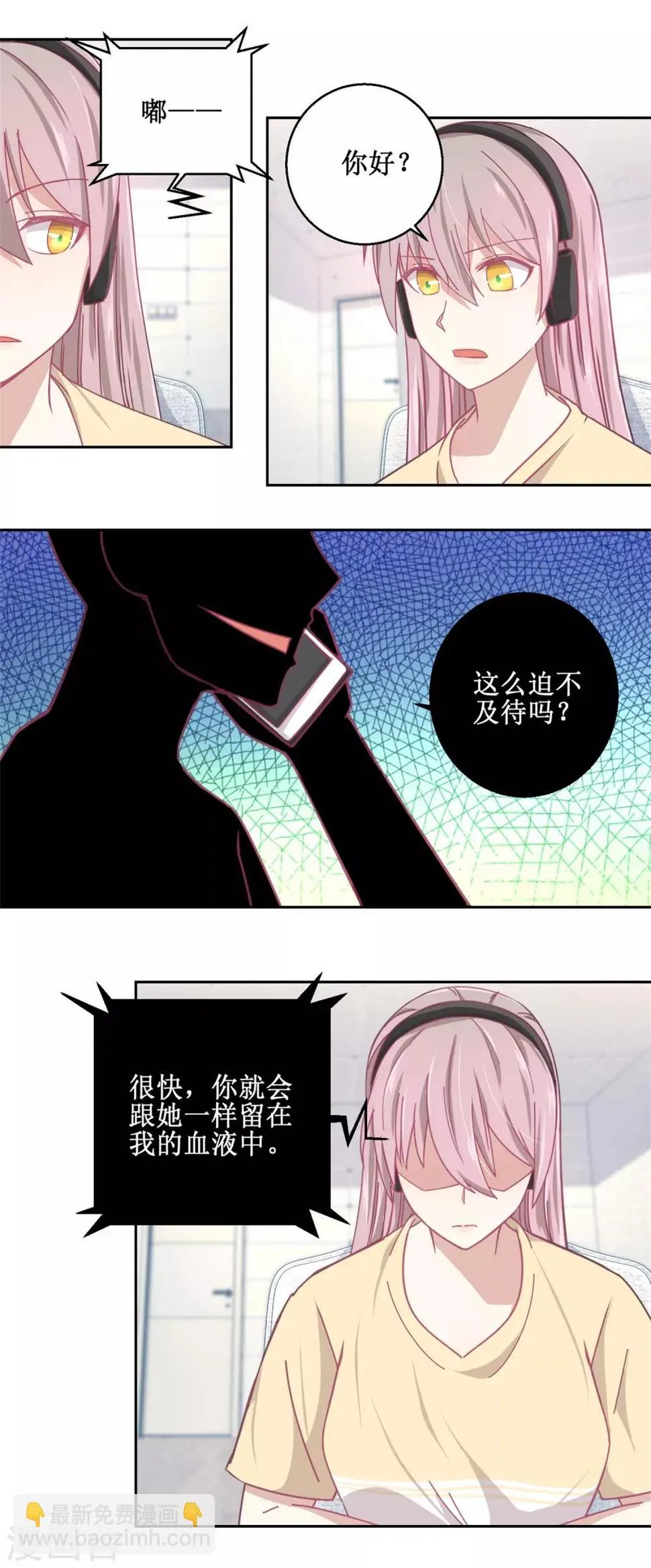 第76话 这么迫不及待吗 第6页