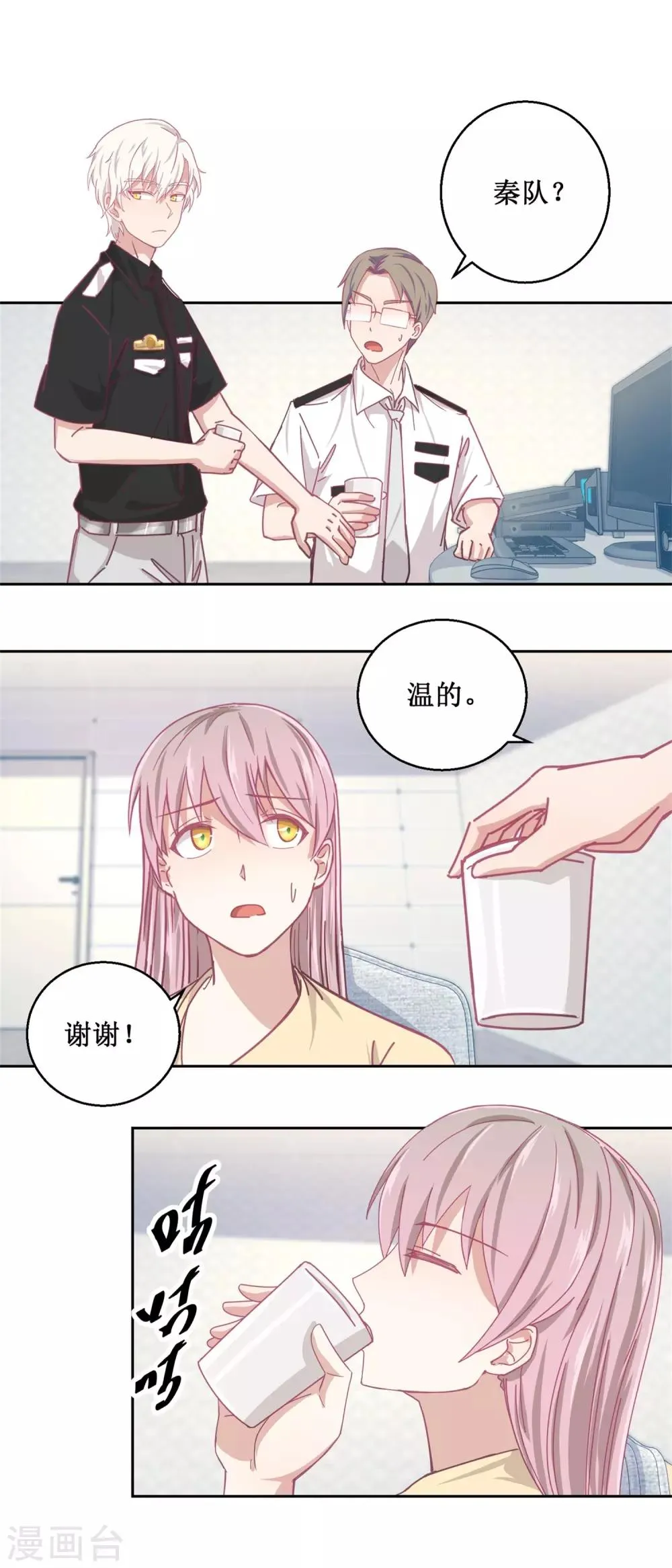 第76话 这么迫不及待吗 第8页