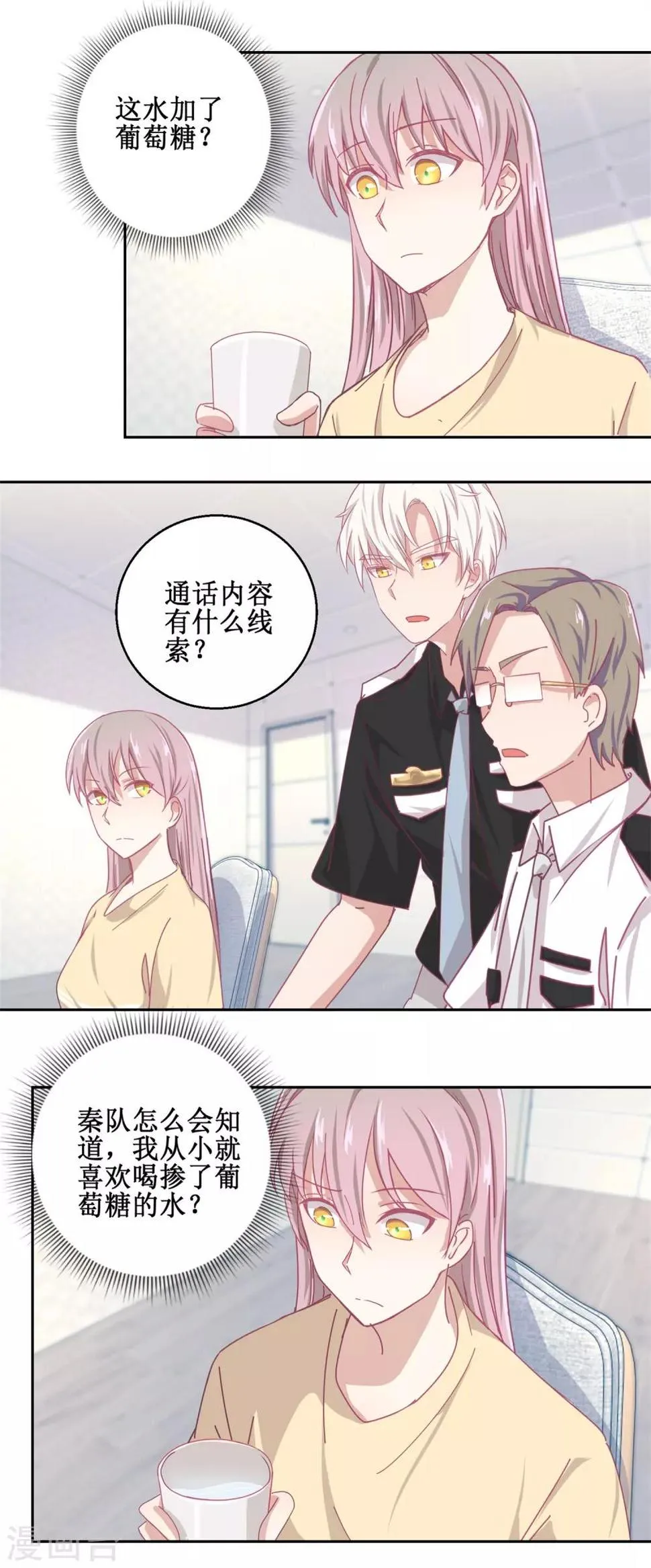 第76话 这么迫不及待吗 第9页
