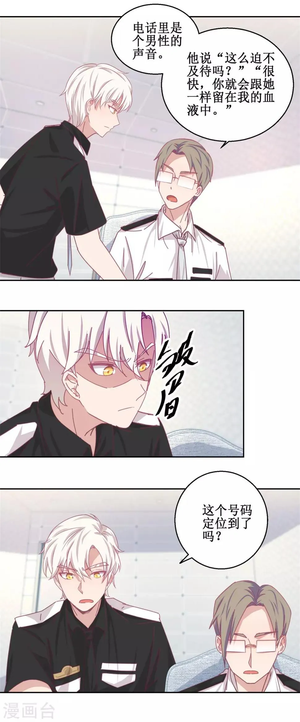 第76话 这么迫不及待吗 第10页