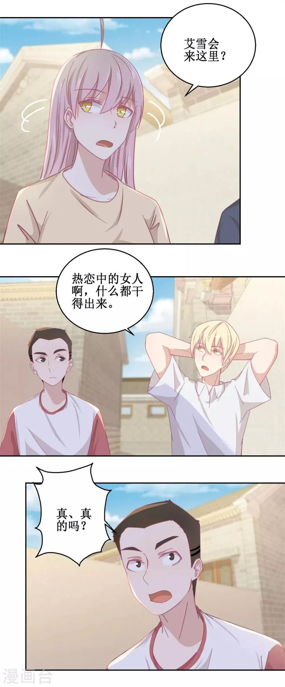 第76话 这么迫不及待吗 第13页