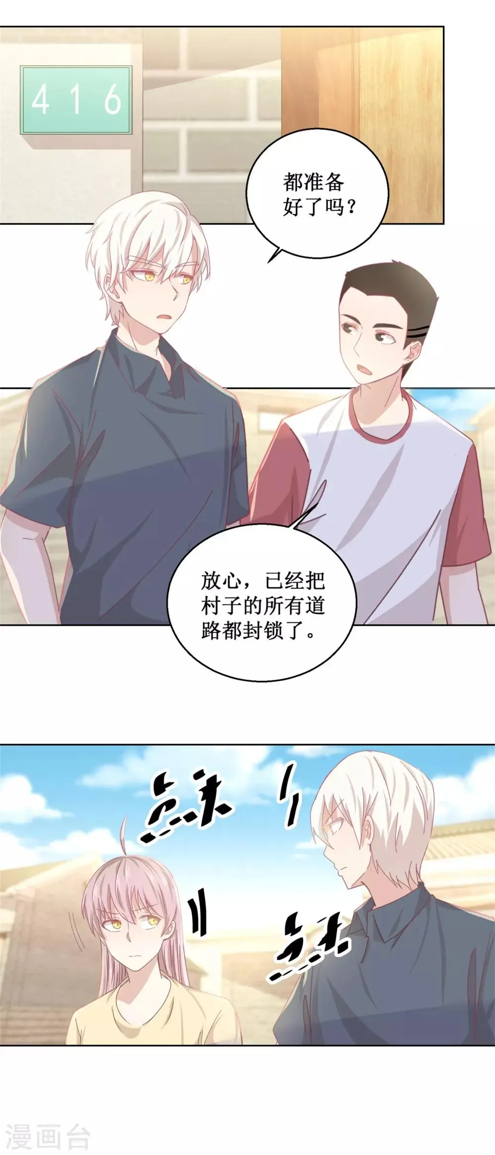 第77话 姐姐不是坏人 第2页