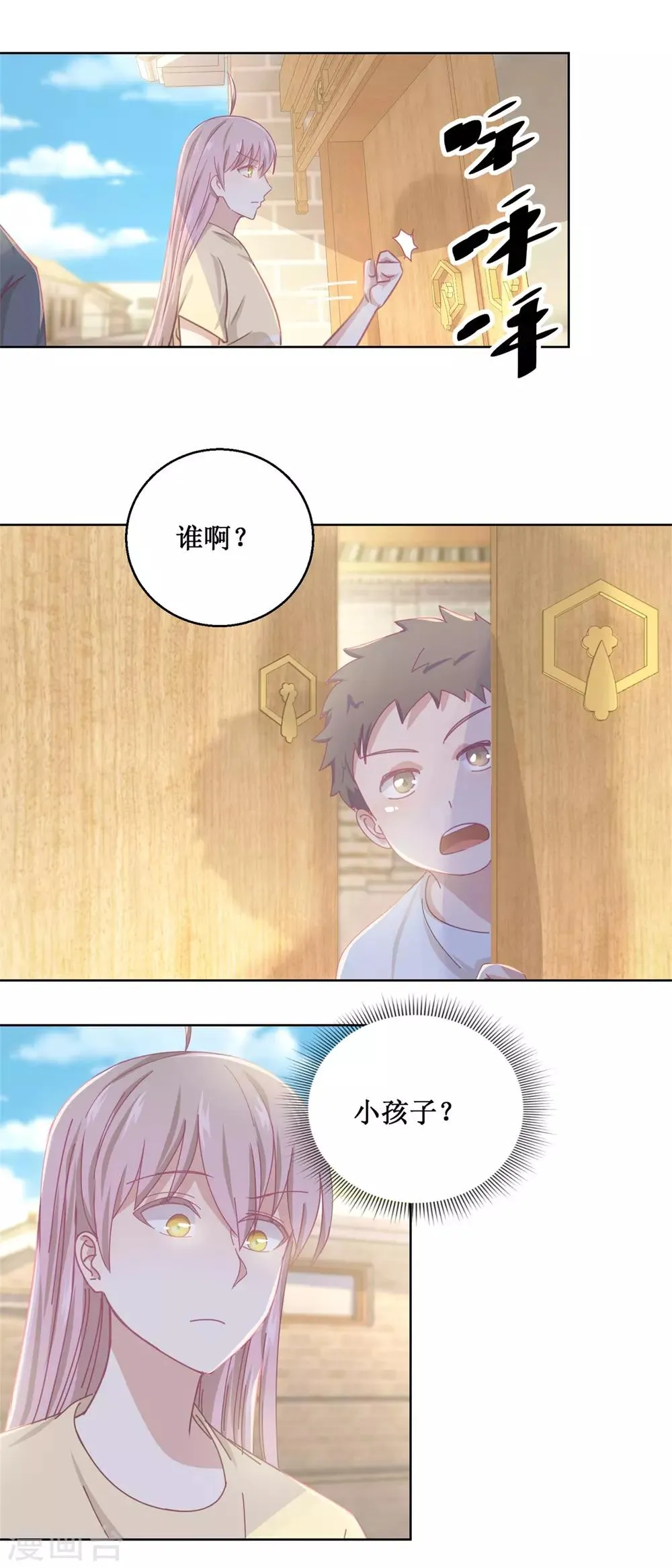 第77话 姐姐不是坏人 第3页