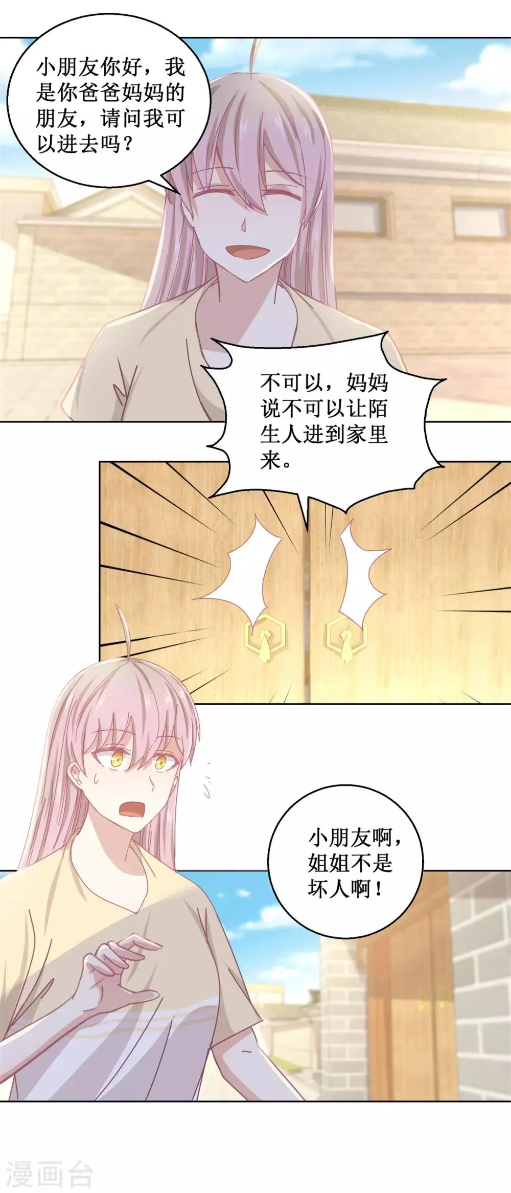 第77话 姐姐不是坏人 第4页