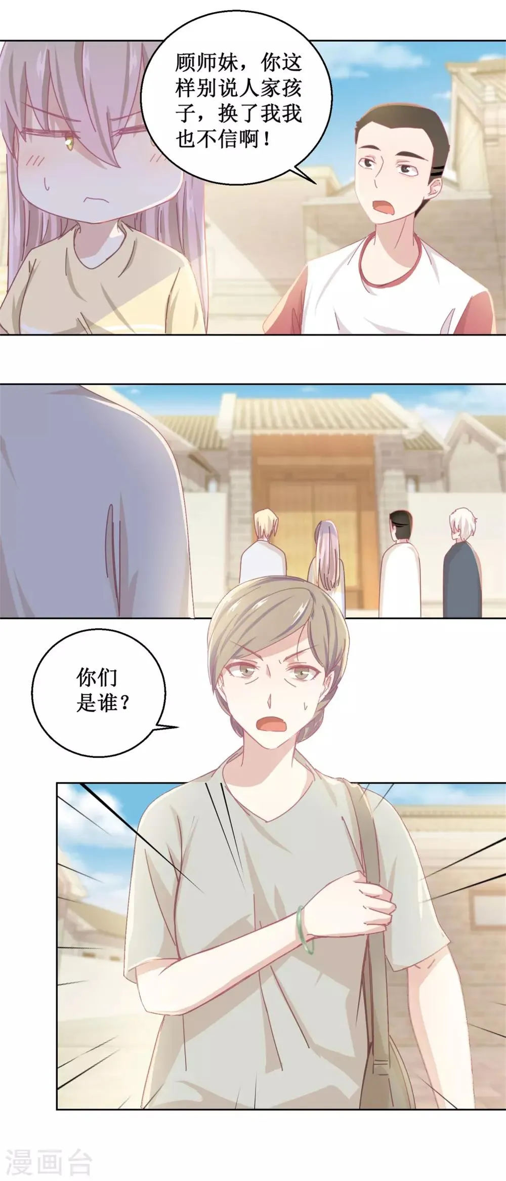 第77话 姐姐不是坏人 第5页