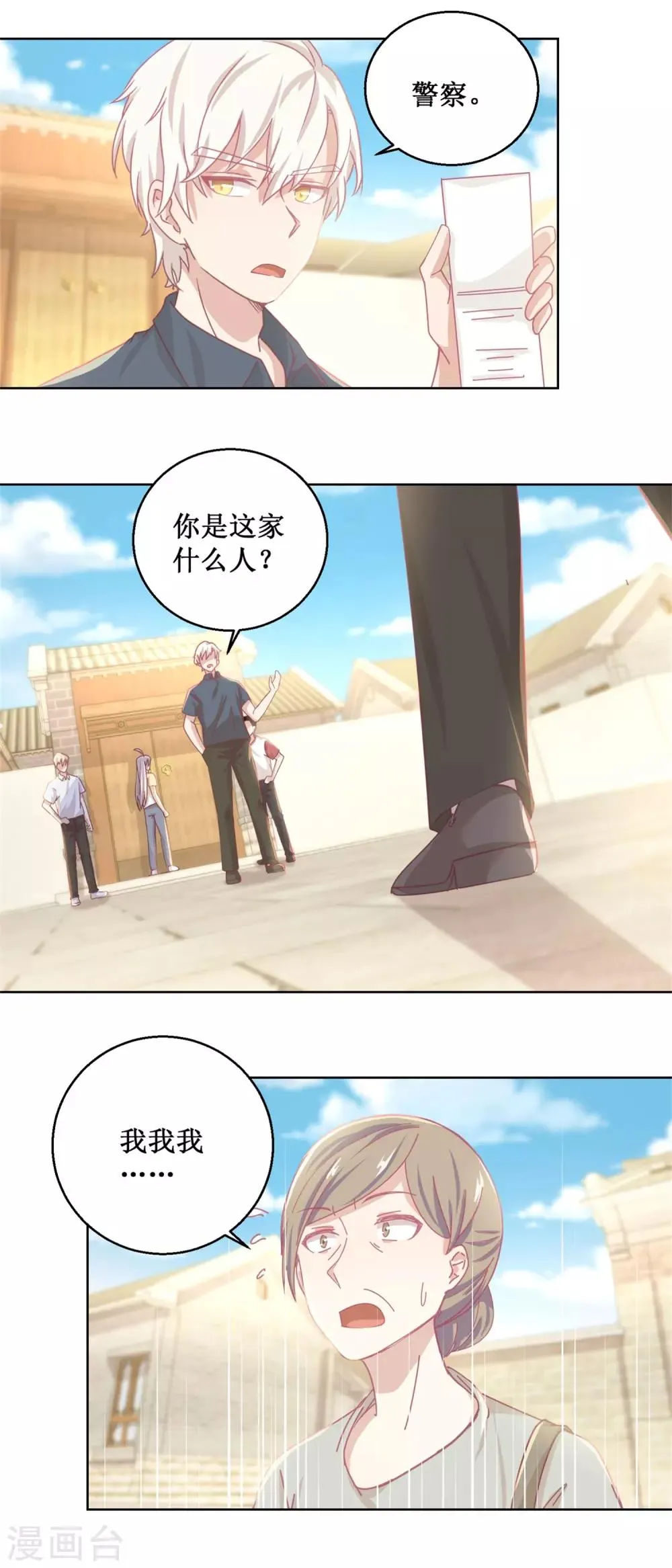 第77话 姐姐不是坏人 第6页