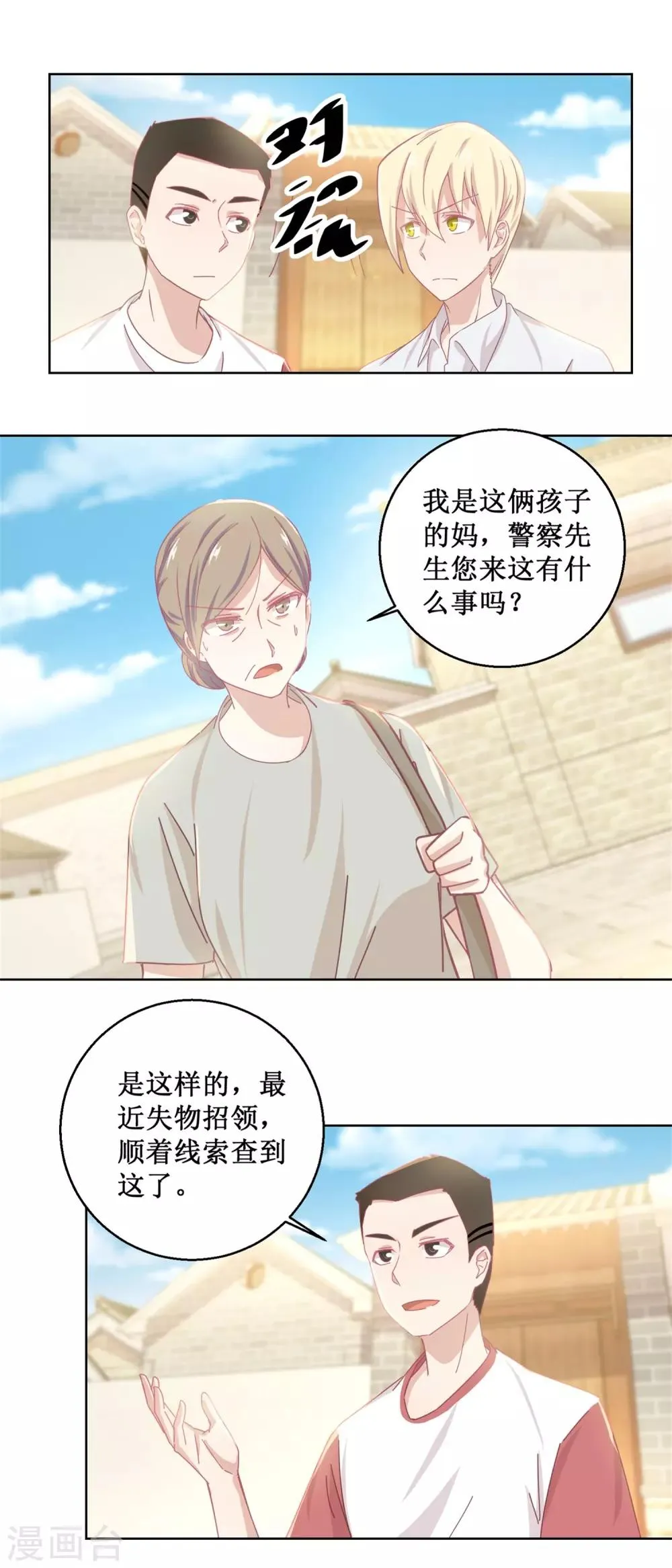 第77话 姐姐不是坏人 第7页