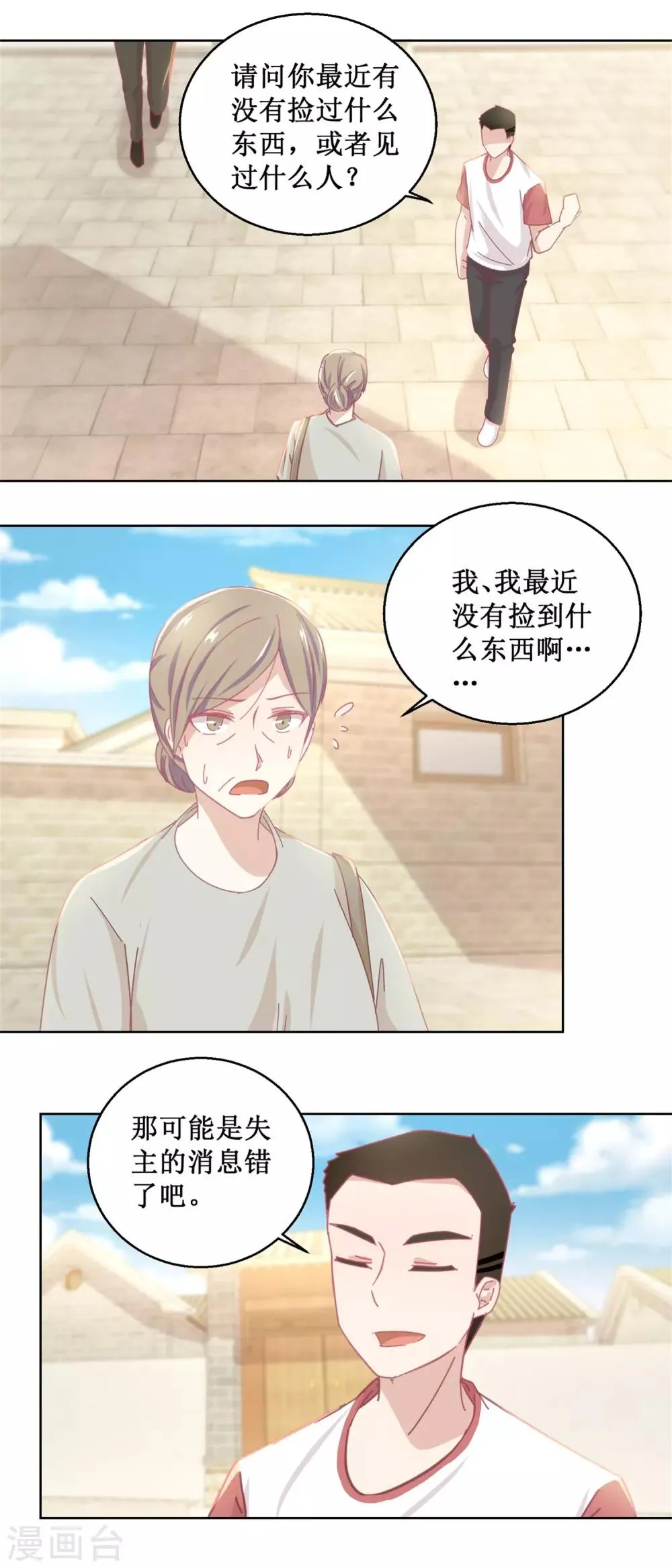 第77话 姐姐不是坏人 第8页
