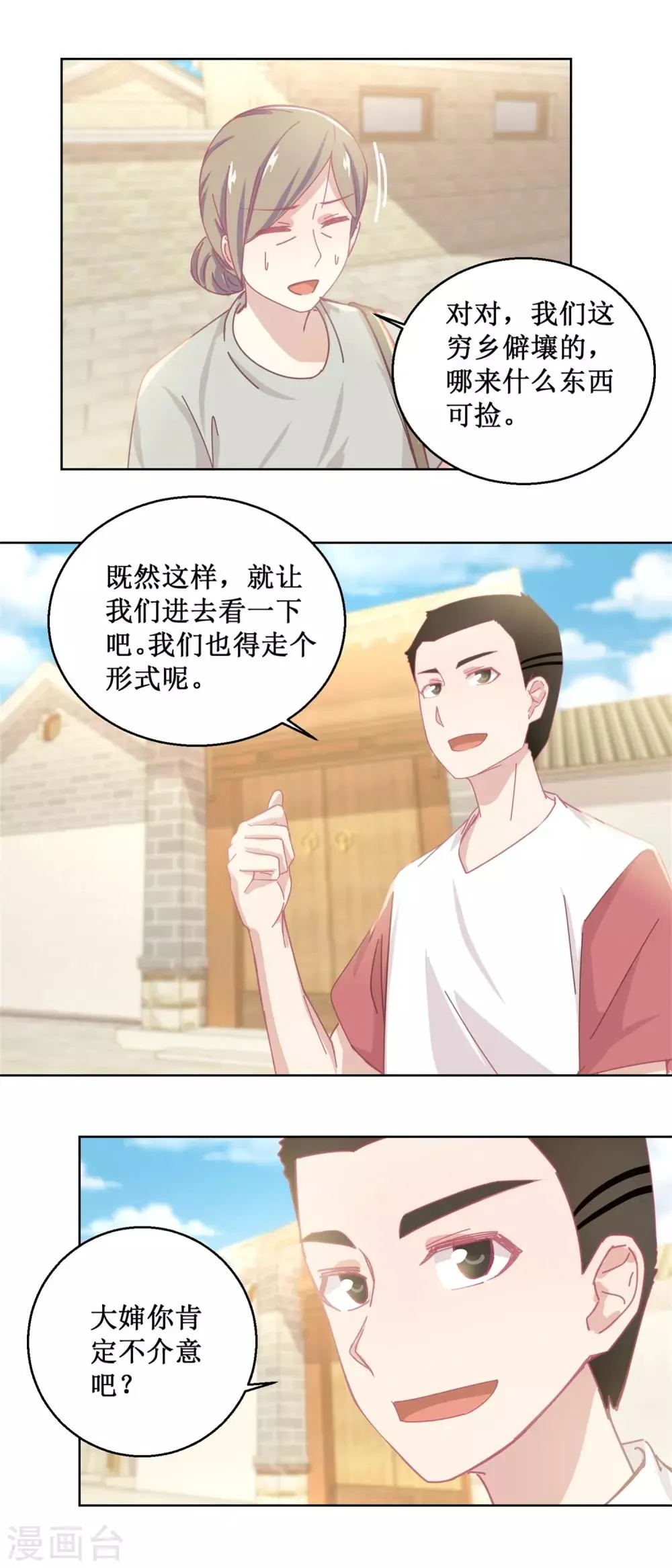 第77话 姐姐不是坏人 第9页