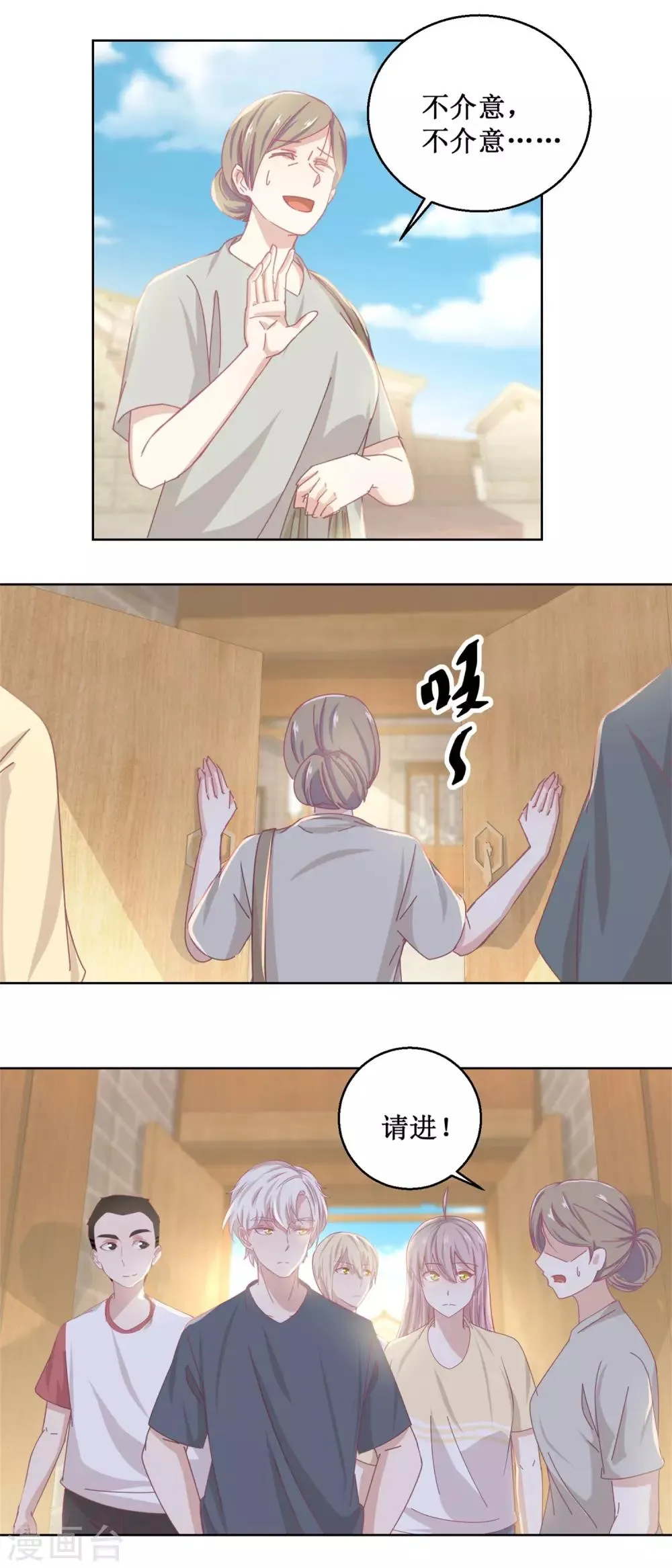 第77话 姐姐不是坏人 第10页