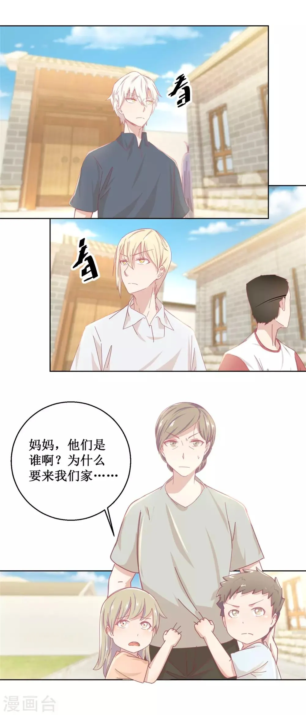 第77话 姐姐不是坏人 第11页