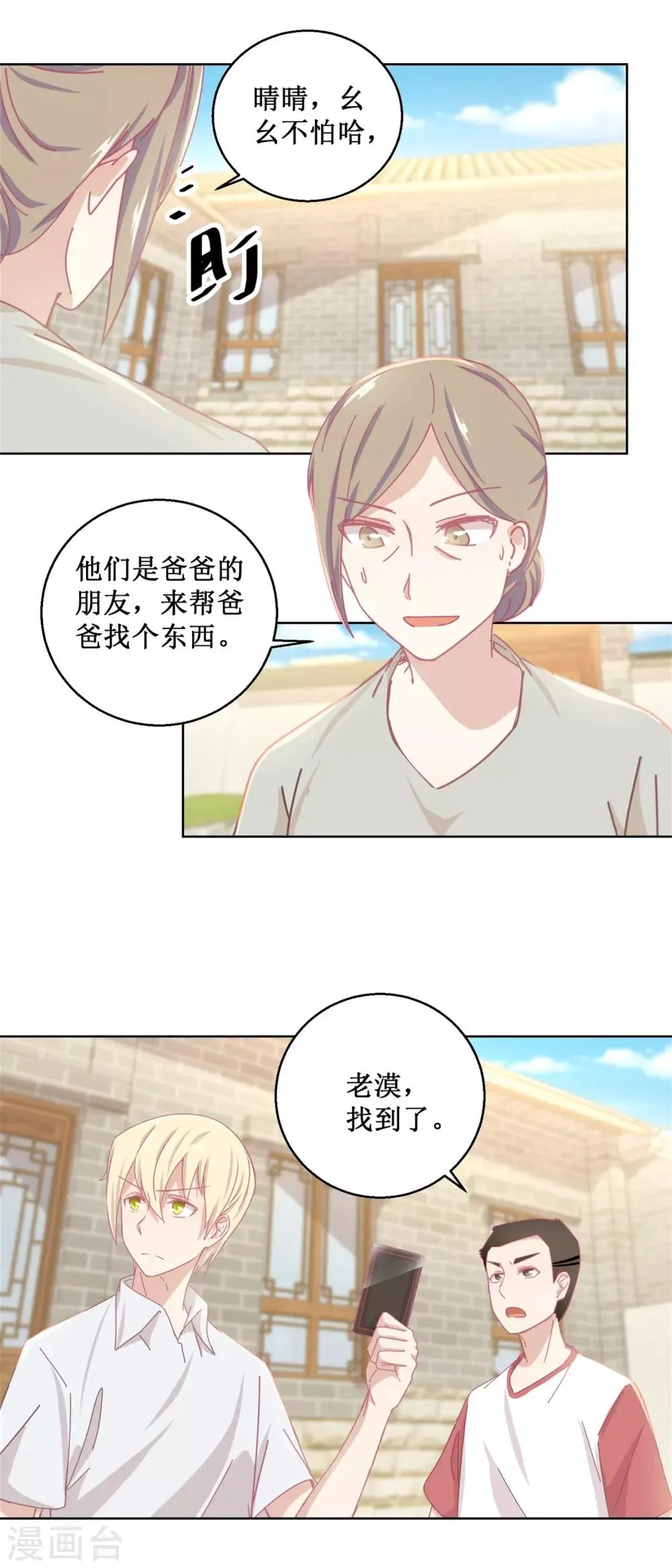 第77话 姐姐不是坏人 第12页