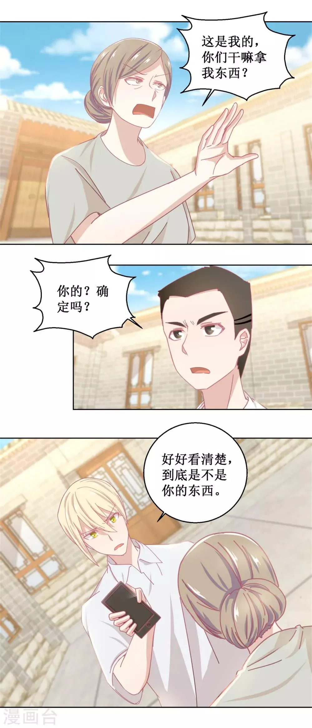 第77话 姐姐不是坏人 第13页