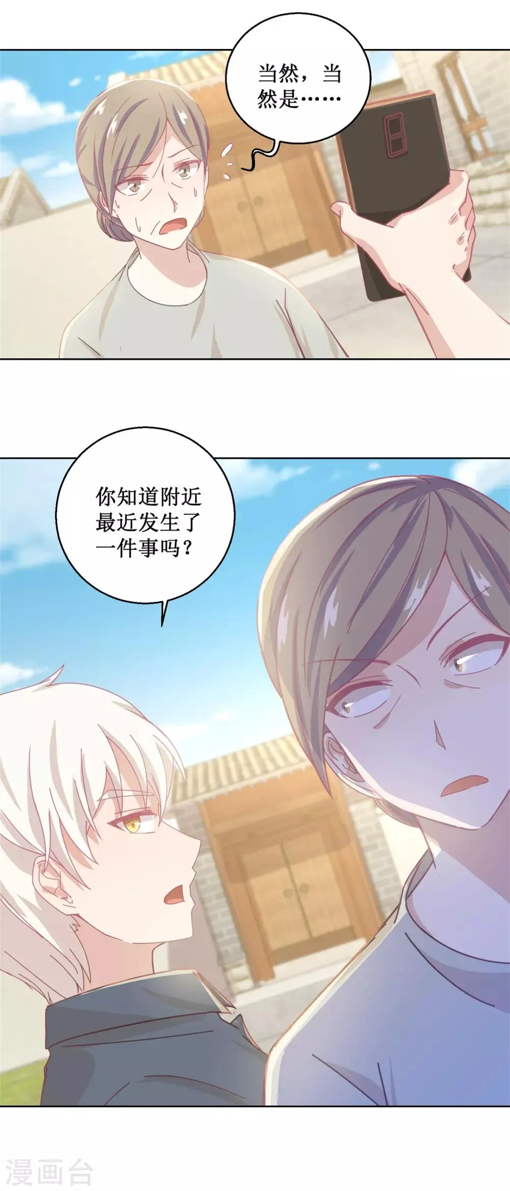 第77话 姐姐不是坏人 第14页