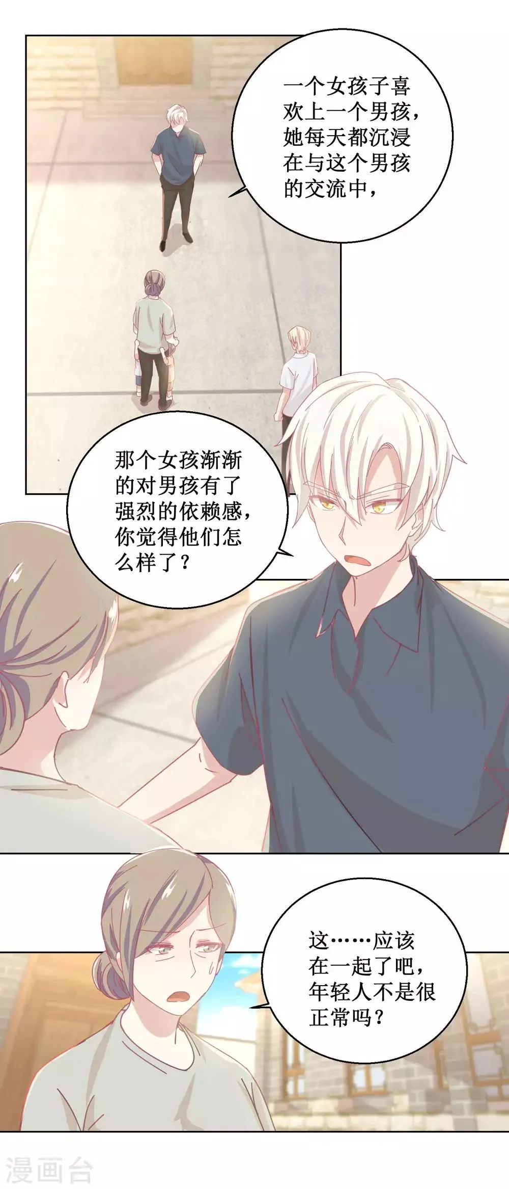第78话 红衣服 第2页