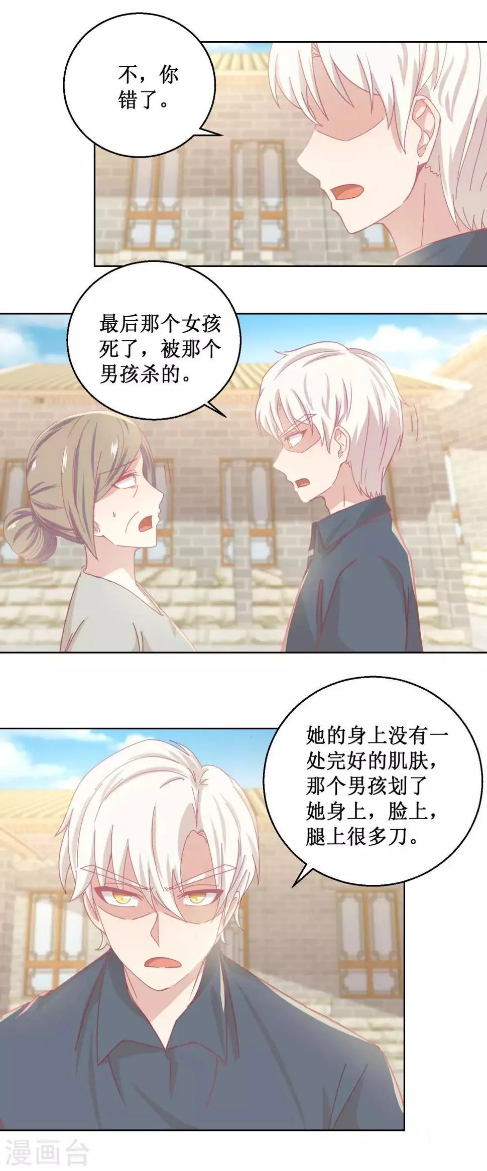 第78话 红衣服 第3页