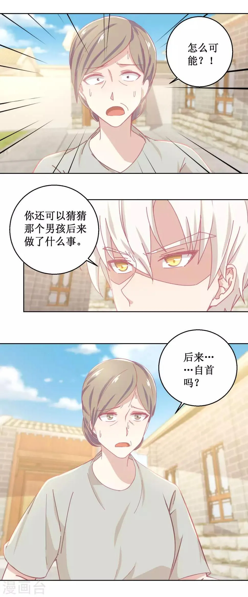 第78话 红衣服 第4页