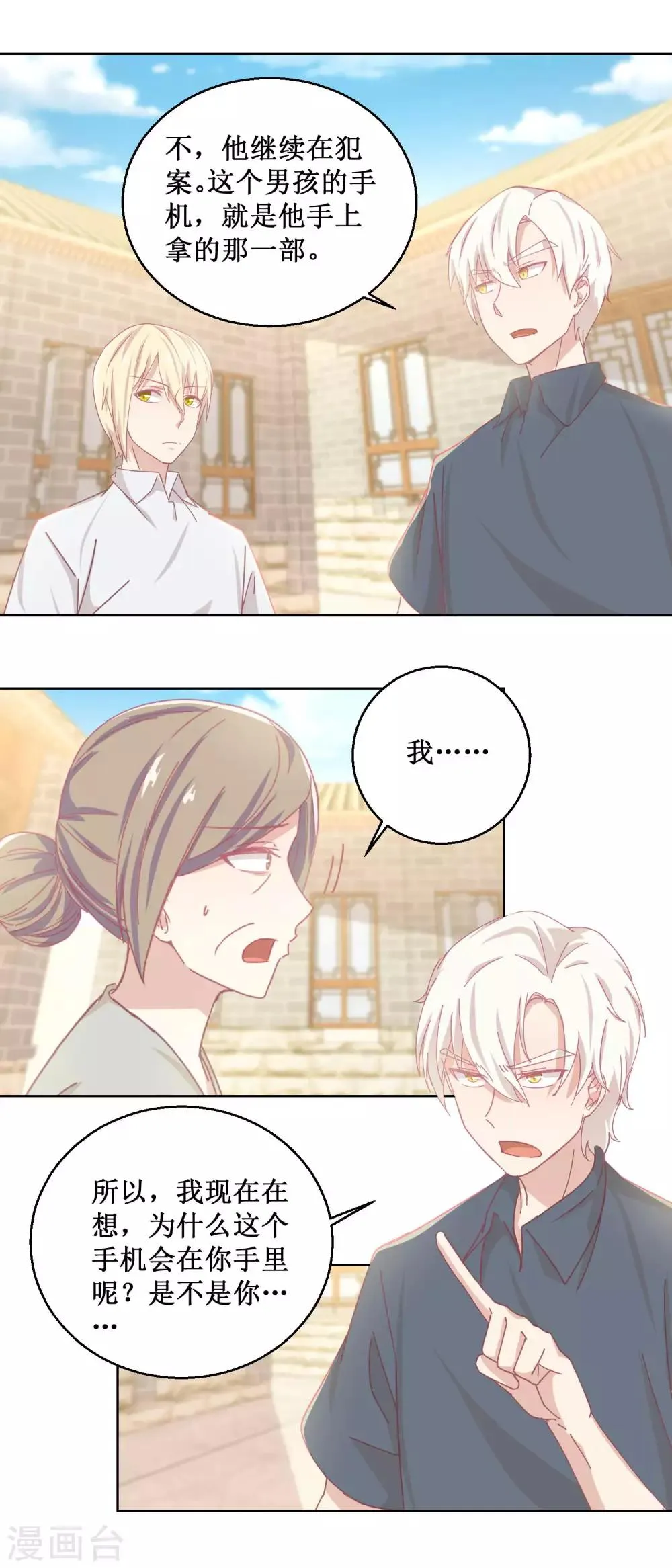 第78话 红衣服 第5页